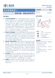 光伏深度思考一：供给优势，塑造全球竞争力