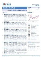 光伏设备行业跟踪：三大趋势助力光伏设备进入新时代