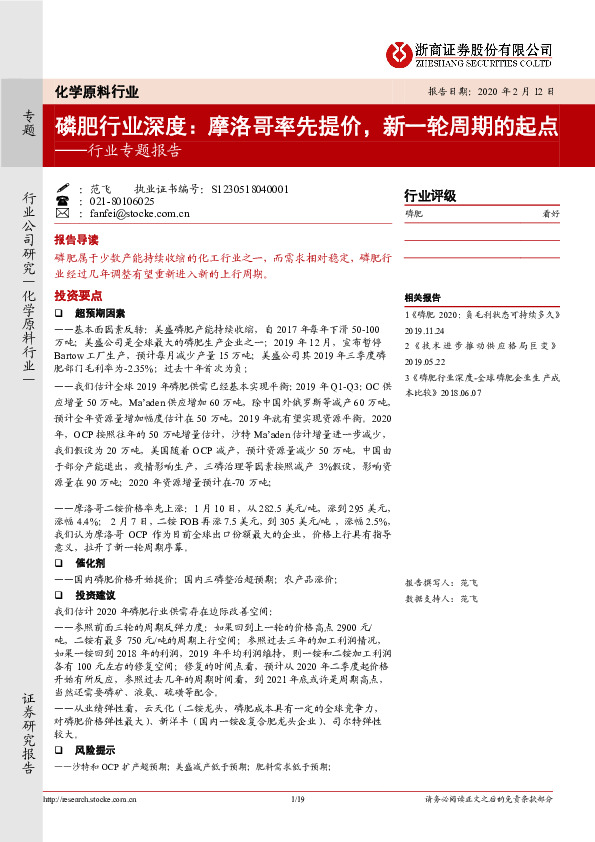 磷肥行业深度：摩洛哥率先提价，新一轮周期的起点