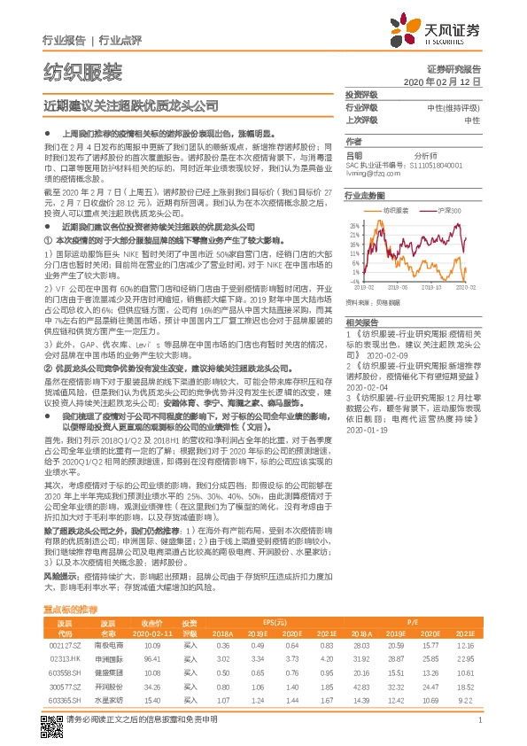 纺织服装行业点评：近期建议关注超跌优质龙头公司