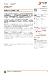 石油化工行业:疫情对石化行业影响及展望