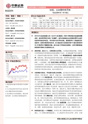 食品饮料行业深度报告：《食品营养学》学习笔记-抗疫，从合理饮食开始