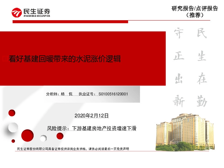 看好基建回暖带来的水泥涨价逻辑