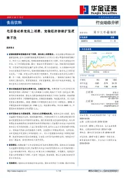 食品饮料行业动态分析:宅居推动养宠线上消费,宠物经济持续扩张逻辑不改
