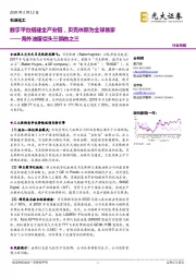 石油化工:海外油服巨头三部曲之三-数字平台搭建全产业链,贝克休斯为全球首家
