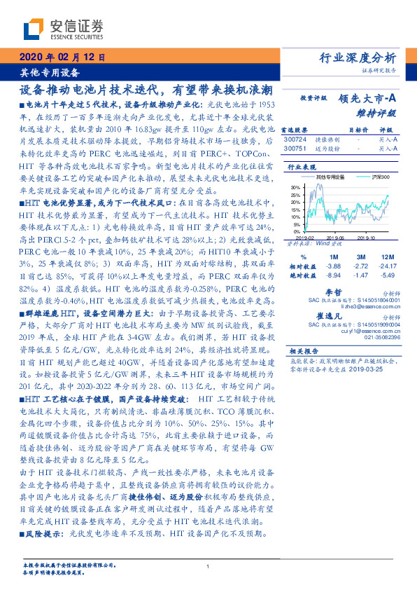 其他专用设备行业深度分析：设备推动电池片技术迭代，有望带来换机浪潮