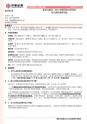 医药生物概述与解读：8866例新冠肺炎患者的流行病和临床特征