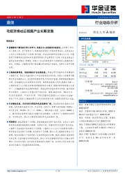 通信行业动态分析：宅经济推动云视频产业长期发展