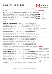 计算机行业动态点评：科技战“疫”，云经济大势所趋