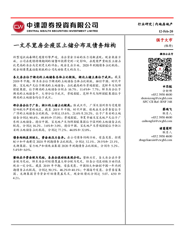 内地房地产：一文尽览房企疫区土储分布及债务结构
