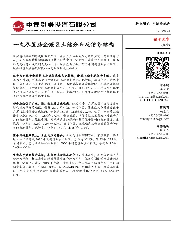内地房地产：一文尽览房企疫区土储分布及债务结构
