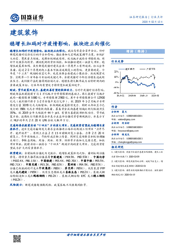 建筑装饰：稳增长加码对冲疫情影响，板块迎正向催化