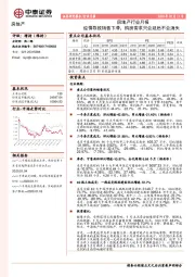 房地产行业月报：疫情导致销售下滑，购房需求只会延后不会消失