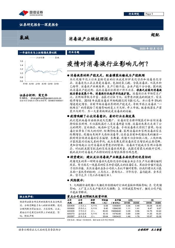 消毒液产业链梳理报告：疫情对消毒液行业影响几何？