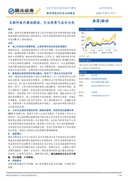 医疗信息化行业点评报告：互联网医疗建设提速，行业高景气成长无忧