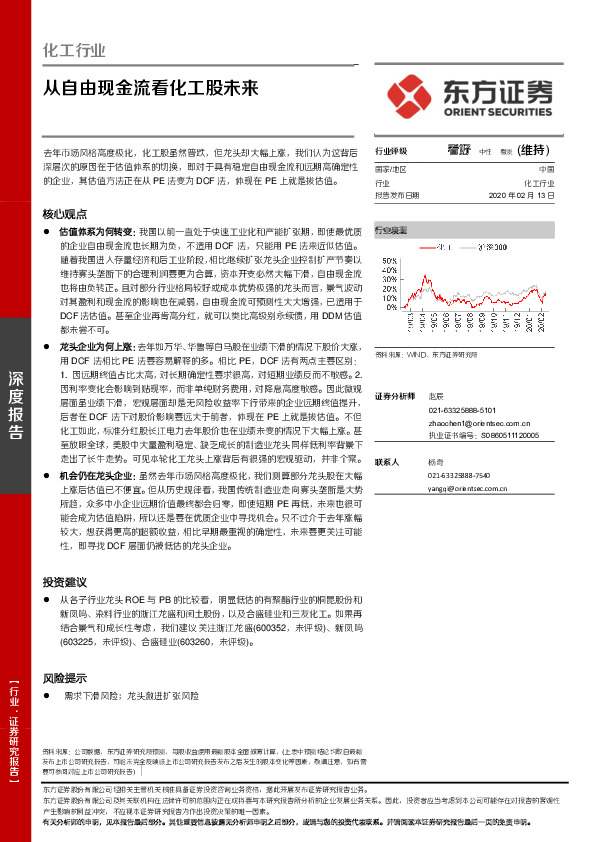 化工行业深度报告：从自由现金流看化工股未来
