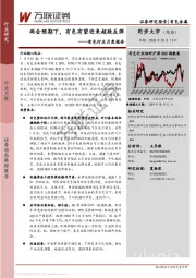 有色行业月度报告：两会预期下，有色有望迎来超跌反弹