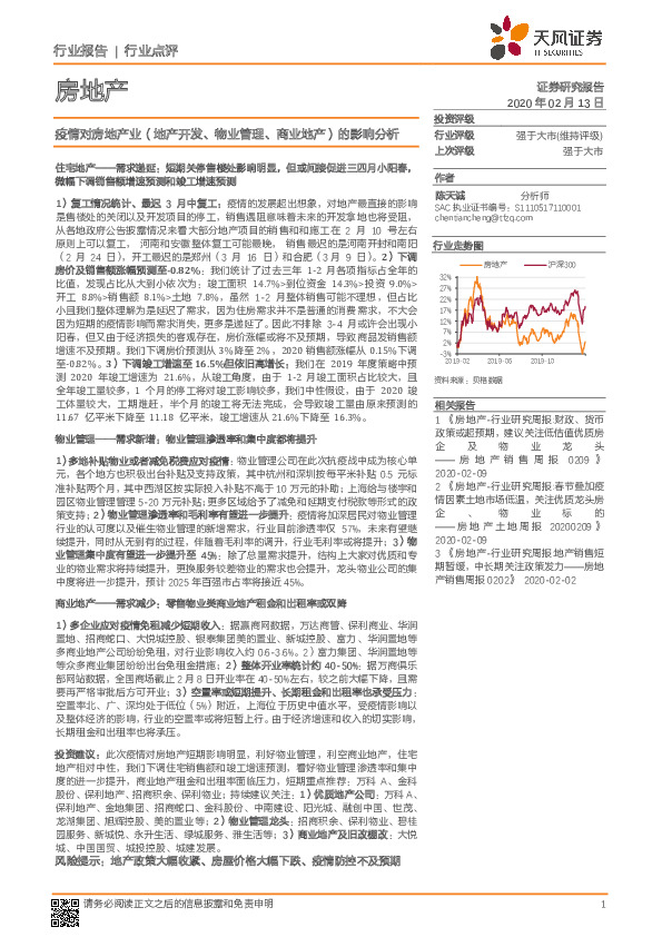 疫情对房地产业（地产开发、物业管理、商业地产）的影响分析