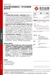 房地产行业动态跟踪：中央定调全局提振信心，地方因城施策稳定市场
