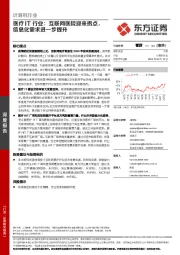 医疗IT行业：互联网医院迎来拐点，信息化需求进一步提升