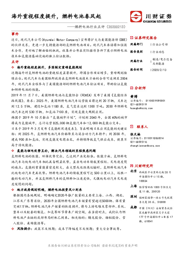 燃料电池行业点评：海外重视程度提升，燃料电池春风起