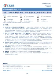 半导体观察系列三十：安靠：19Q4业绩超出预期，2020年资本开支回升到2017年水平