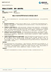 基础化工行业研究：蝗虫灾害或将带动相关农药需求提升