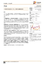 汽车：1月乘用车批发同比-21%，受春节因素影响较大