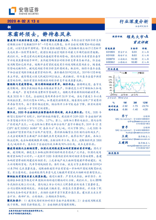 铜行业深度分析：寒霜终须去，静待春风来