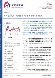 军工行业观点:继续重点推荐军用被动元器件板块