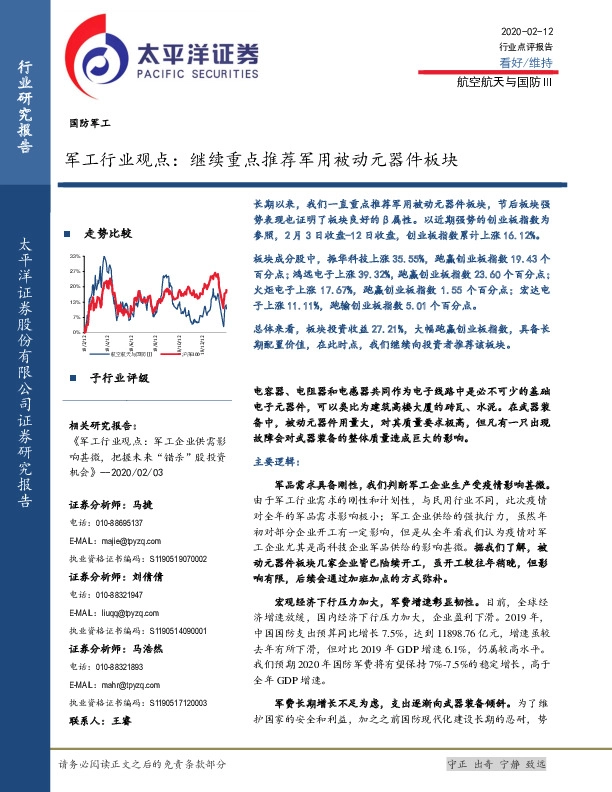 军工行业观点：继续重点推荐军用被动元器件板块