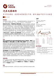 重卡需求跟踪：疫情影响导致需求平移，看好2020年重卡行业销量