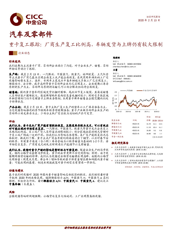 重卡复工跟踪：厂商生产复工比例高，车辆发货与上牌仍有较大限制