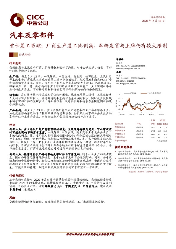 重卡复工跟踪：厂商生产复工比例高，车辆发货与上牌仍有较大限制
