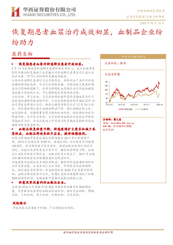 医药生物：恢复期患者血浆治疗成效初显，血制品企业纷纷助力