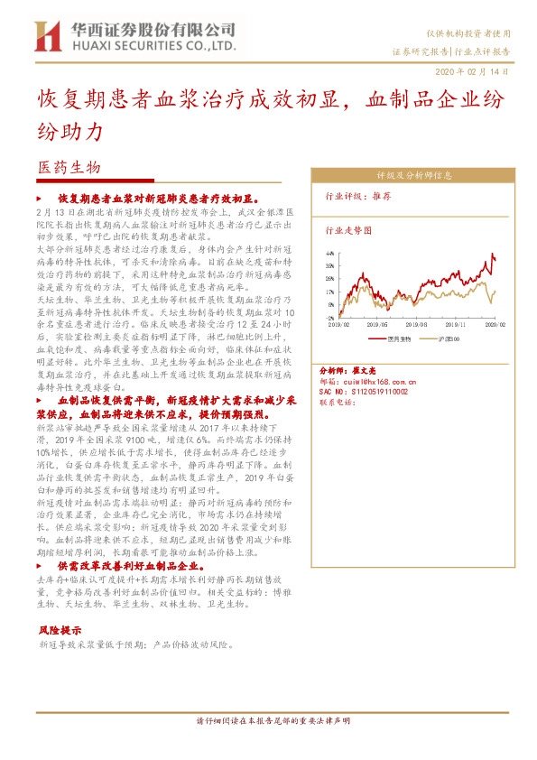 医药生物：恢复期患者血浆治疗成效初显，血制品企业纷纷助力