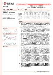 商贸零售行业：19Q4财报解读-业绩延续强劲增长，疫情造成短期冲击