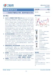 新能源汽车行业：1月国内产销同比下滑，欧洲市场方兴未艾