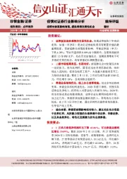 疫情对证券行业影响分析：疫情对券商影响有限，提供难得交易性机会