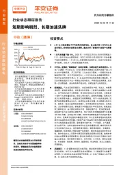 汽车和汽车零部件行业动态跟踪报告：短期影响剧烈、长期加速洗牌