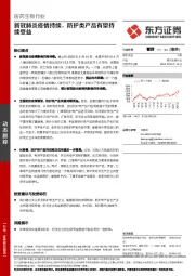 医药生物行业：新冠肺炎疫情持续，防护类产品有望持续受益