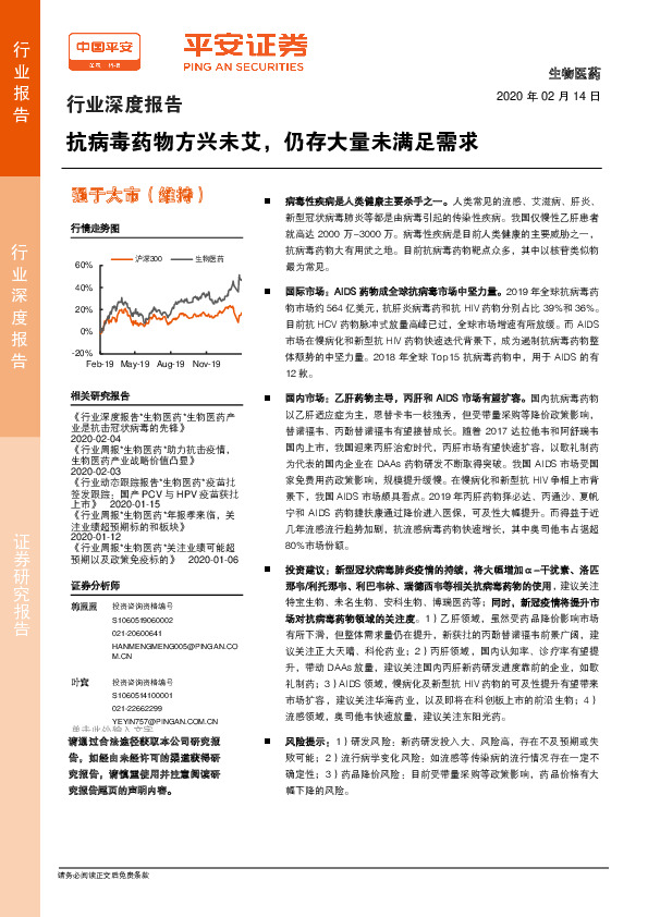 生物医药行业深度报告：抗病毒药物方兴未艾，仍存大量未满足需求