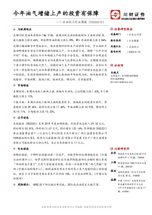 石油化工行业周报：今年油气增储上产的投资有保障