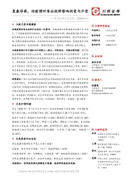 食品饮料行业月报：复盘非典，论疫情对食品饮料影响的变与不变