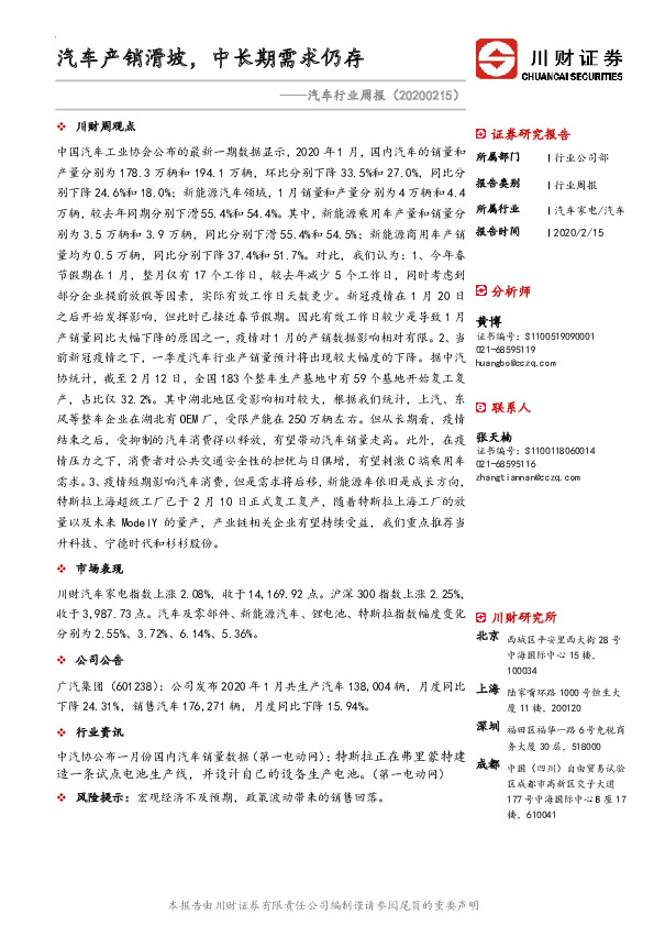 汽车行业周报：汽车产销滑坡，中长期需求仍存