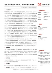 计算机行业周报：受益于再融资政策放松，板块行情有望持续