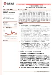 中泰化工周度观点20W07:维生素板块大涨,原油价格触底反弹