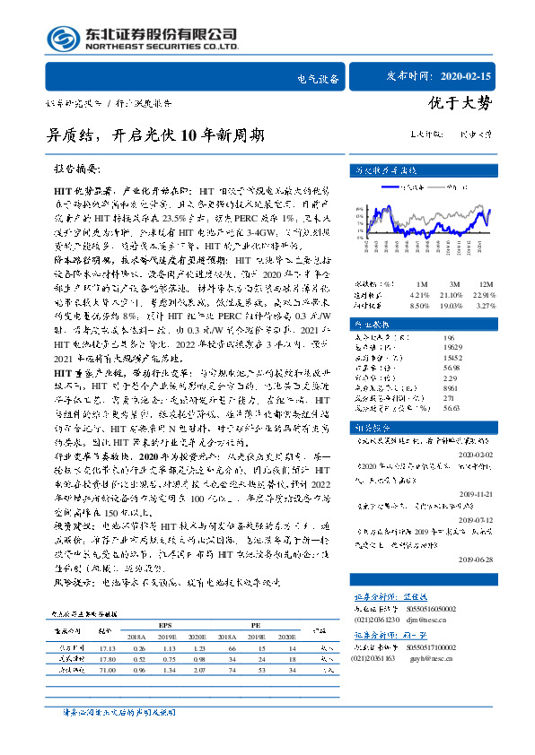 电气设备行业深度报告：异质结，开启光伏10年新周期