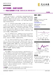 零售行业周报第325期:线下阵痛期,加速行业变革