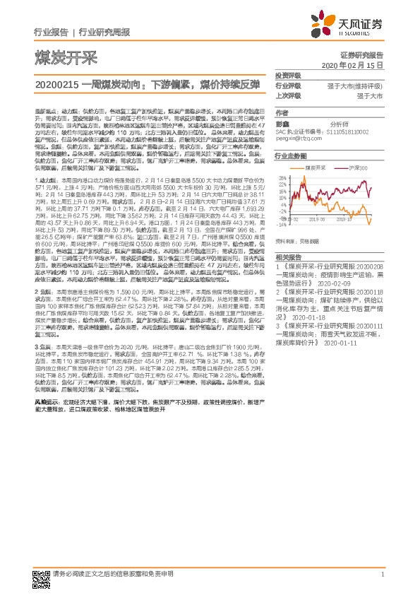 煤炭开采：一周煤炭动向：下游偏紧，煤价持续反弹